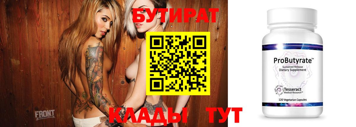 Бутират BDO  Вход с VPN  Артём 