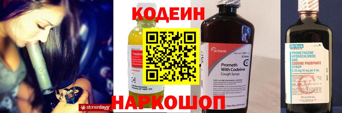 Кодеин Purple Drank  Кодеин Purple Drank  где купить наркоту  Артём  Вход с VPN 